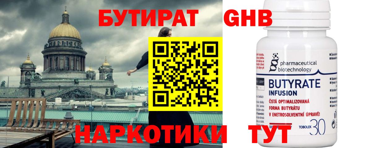 Ногинск  БУТИРАТ GHB  Вход с VPN 