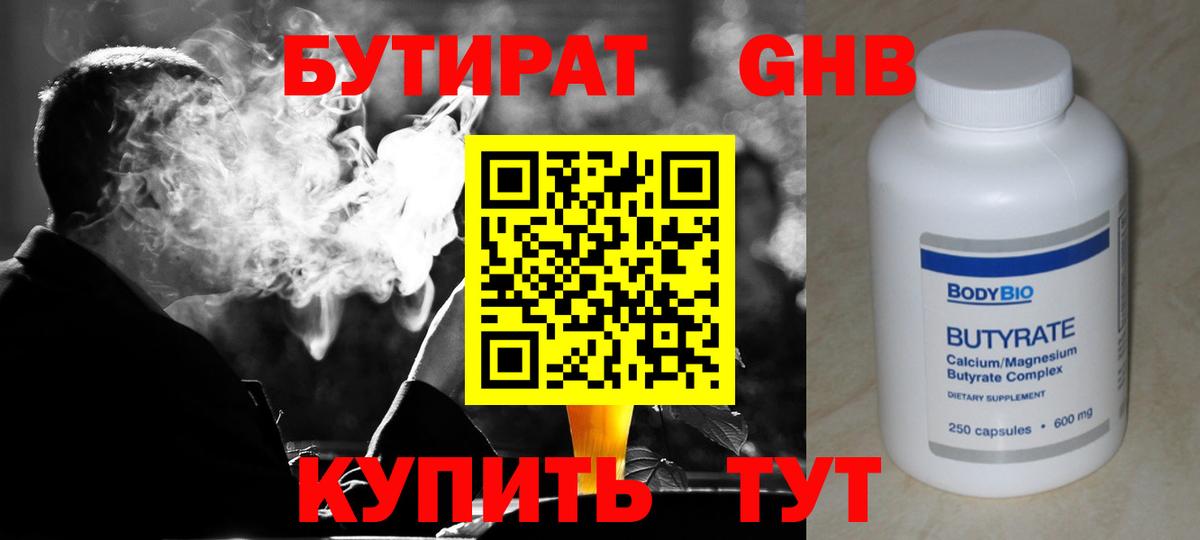 Бутират бутандиол Ногинск