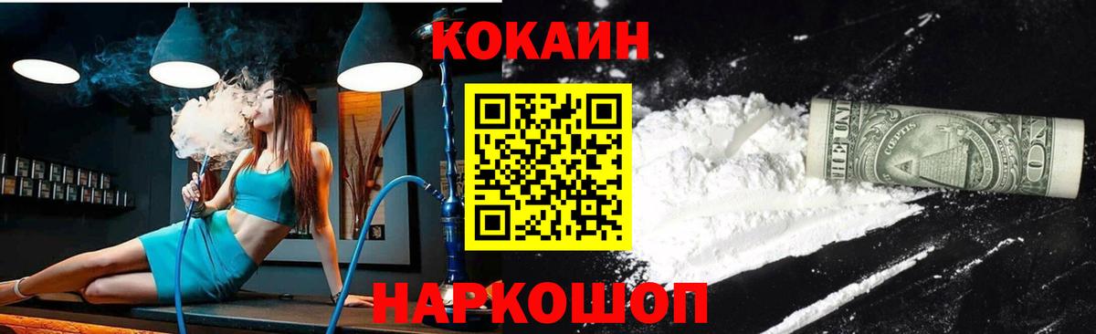 Ногинск  Cocaine Эквадор  Cocaine FishScale  Вход с VPN 