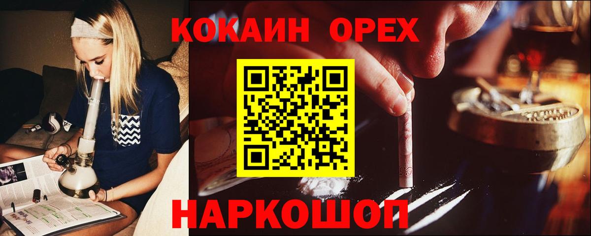 COCAIN Эквадор  Вход с VPN  Cocaine 97%  Ногинск 