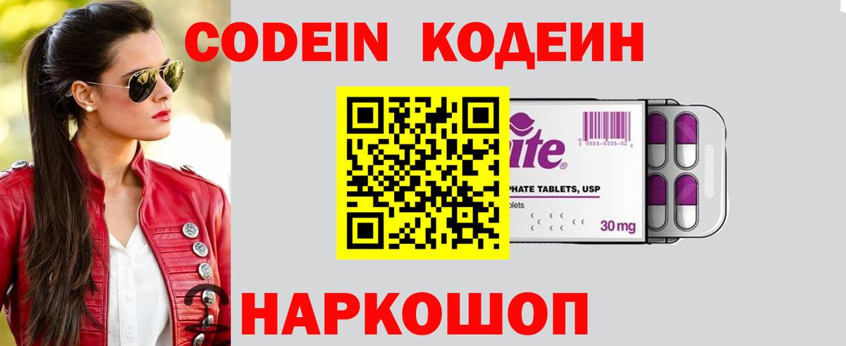 Кодеиновый сироп Lean Purple Drank Ногинск