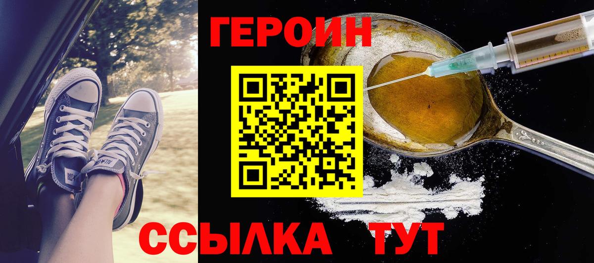 ГЕРОИН Heroin  Вход с VPN  Ногинск 