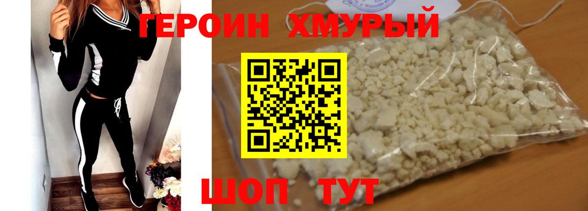 Ногинск  Героин VHQ  Вход с VPN 