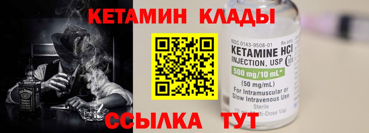Кетамин ketamine Ногинск