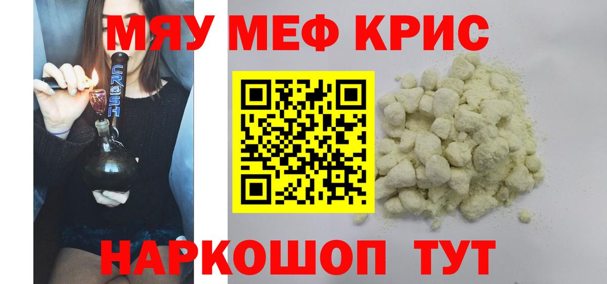 МЕФ 4 MMC  МЯУ-МЯУ mephedrone  МЯУ-МЯУ  Ногинск  Вход с VPN 