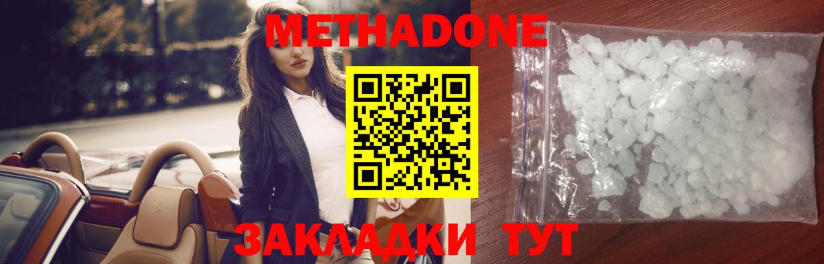 Метадон VHQ  блэк спрут зеркало  Вход с VPN  Ногинск  МЕТАДОН кристалл 