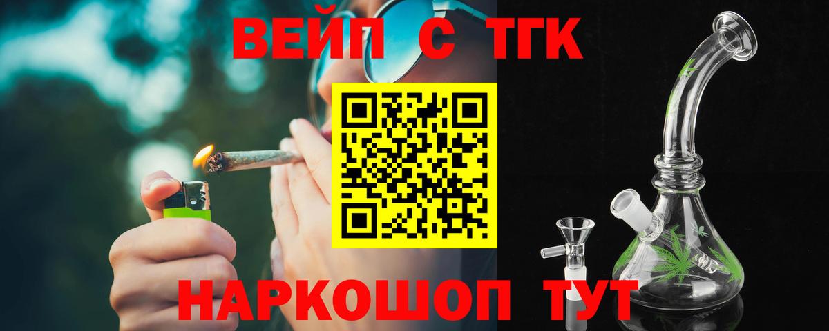 ТГК вейп с тгк  Вход с VPN  Ногинск  Дистиллят ТГК Wax 